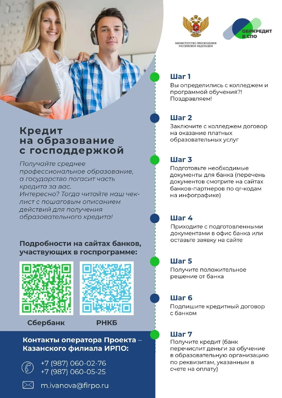 chek-list_o_poluchenii_kredita_na_obrazovanie_po_programme_spo_s_gospodderzhkoy_page-0001.webp