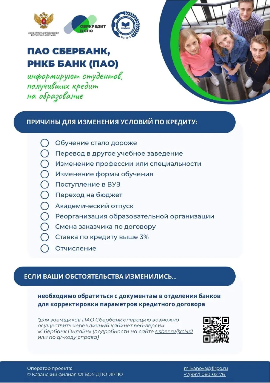 informatsionny_plakat_prichiny_izmenenia_dogovora_po_obrkreditu_page-0001.webp
